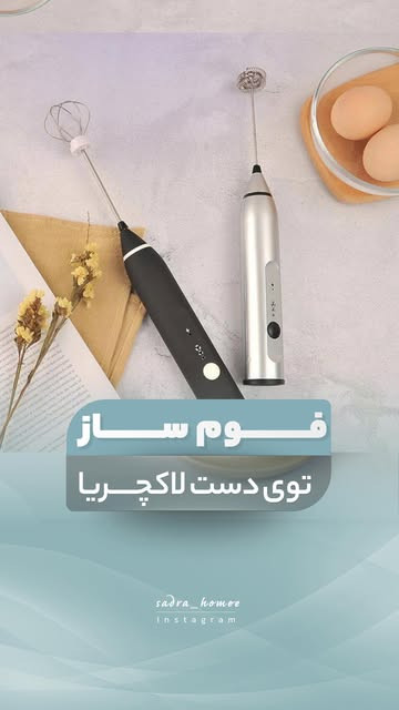 فومساز دوکاره