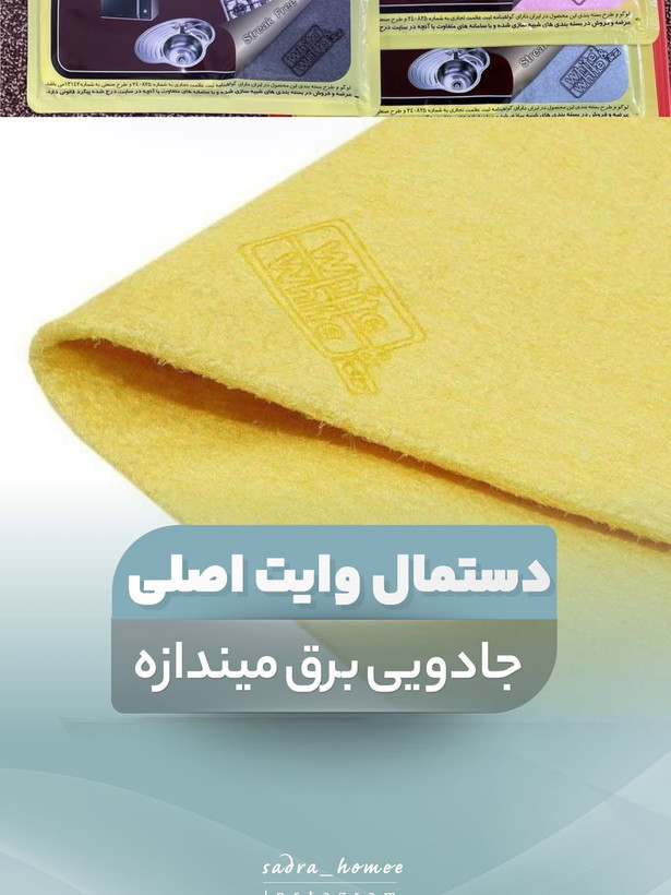 دستمال وایت اصلی