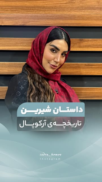 ظرف ارکوپال