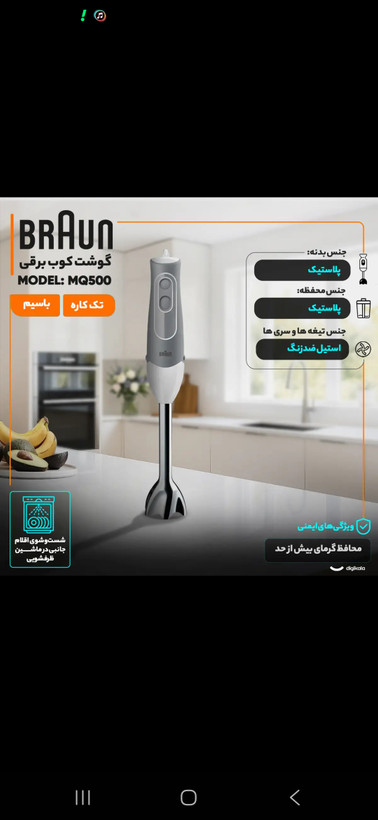 گوشت کوب برقی براون Braun