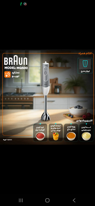 گوشت کوب برقی براون Braun