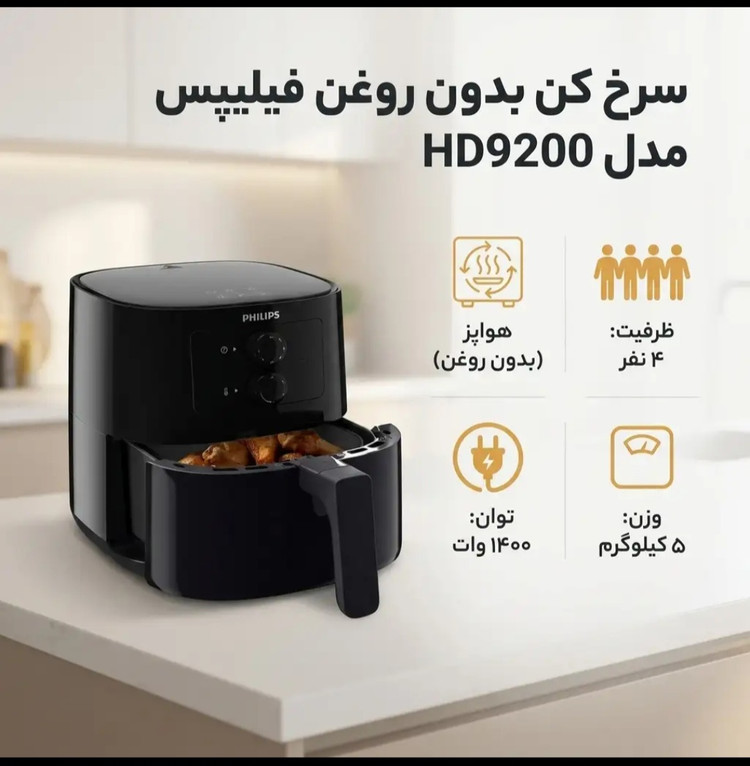 سرخ کن ۴ نفره فیلیپس مدل 9200